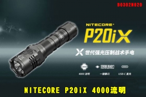 【翔準AOG】NITECORE P20iX 4000流明 221米 B0302N020一鍵爆閃 值勤 高亮度手電筒 USB-C直充 含電池 附快拔套 