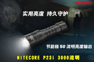 【翔準AOG】NITECORE P23i 3000流明 遠射戰術手電 B0302N021 極亮 暴閃 附電池 可充電