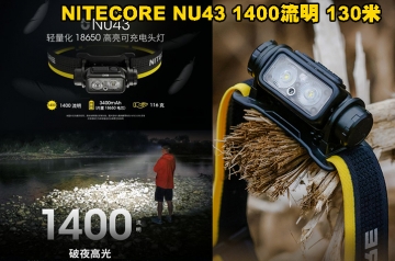 【翔準AOG】NITECORE NU43 1400流明 130米 輕量化充電頭燈 紅/白 雙光源 百岳露營