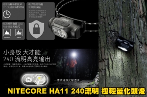 【翔準AOG】NITECORE HA11 240流明 極輕量化頭燈 白光/紅光 AA電池頭燈 肩夾燈 彈力帶