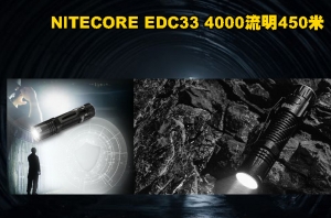 【翔準AOG】NITECORE EDC33 4000流明450米 戰術EDC手電筒 高亮遠射 聚泛光 USB-C 18650
