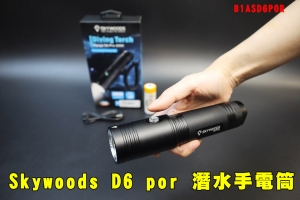 【翔準AOG】Skywoods D6 PRO 潛水手電筒 B1ASD6POR 水陸兩用 夜潛戶外防水美國超亮水肺潛水自由潛水魚叉捕魚野營徒步