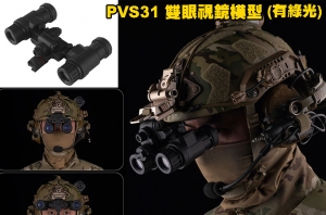 【翔準AOG】WoSporT AN/PVS31 雙眼兩眼夜視儀模型 AAC-68軍武造型COS尼龍適配Wilcox