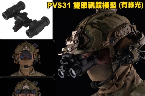 【翔準AOG】WoSporT AN/PVS31 雙眼兩眼夜視儀模型 AAC-68軍武造型COS尼龍適配Wilcox