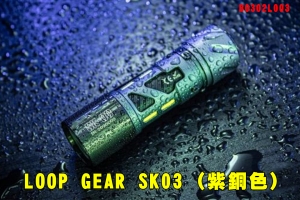 【翔準AOG】LOOP GEAR SK03(紫銅色)復古桐(鋁合金 全配組)1000流明 120米 B0302L003日亞燈珠多功能隨身手電筒 360°光線