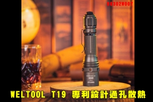 【翔準AOG】WELTOOL T19 2050流明 328米 專利設計通孔散熱 B0302W007軍規級戰術手電筒 5000K 90CRI