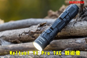 【翔準AOG】Weltool T1 Pro TAC 戰術燈 540流明 290米 戰術手電筒 B0302W008 高亮度 防水防摔 AA/14500電池