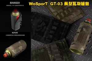 【翔準AOG】 WoSporT 長型氣罐套 GT-03 戶外露營野炊罐體保護魔術貼固定吊掛織帶 P5016A