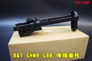 【翔準AOG】B&T GHM9用 金屬伸縮後托 STOCK GBB 衝鋒槍 瓦斯槍 伸縮 後托 槍托 BTA-GHMP步槍 卡賓槍 改裝套件 AIRSOFT 槍托套件