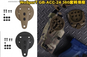 【翔準】WoSporT GB-ACC-24 360度轉接座 自由調節底座適配器 （SAFARILAND）沙發里蘭轉接座P1105BBAU