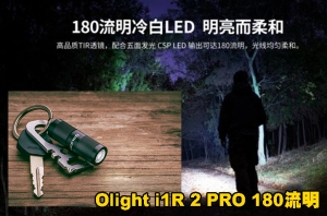 【翔準AOG】Olight i1R 2 PRO 180流明 48米 鑰匙扣燈 旋轉調段 USB-C c 高續航 防水 高亮度