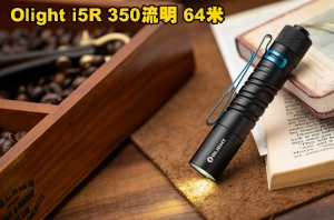 【翔準AOG】Olight i5R 350流明 64米 PMMA透鏡 EDC手電筒 AA電池 雙向抱夾