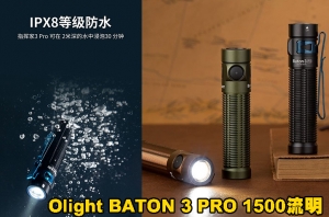 【翔準AOG】Olight BATON 3 PRO  黑色 1500流明 指揮家高亮度手電筒 S2R II 新升級