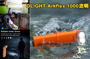 【翔準AOG】OLIGHT Arkflex 1000流明 橘色 85米 轉頭手電筒 電量指示 金屬按鍵 雙向背夾 MCC充電