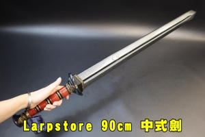 【翔準AOG】Larpstore 90cm 中式劍 LARP 專業安全對戰劍 中世紀 LARP 歐洲進口訓練對戰使用 高質感泡棉刀 角色扮演Cosplay