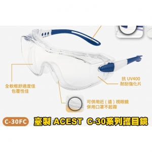 【翔準】臺製 ACESTC-30FC(藍支架)全包覆透明膠條款  IPSC 生存遊戲 防霧 耐衝擊 帶眼鏡可用(打石工)