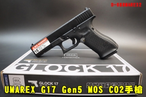 【翔準AOG】UMAREX GLOCK G17 Gen5 MOS CO2手槍 授權刻字 鋼瓶 雙動力 08UMAREX2 金屬滑套