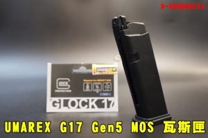 【翔準AOG】UMAREX G17 Gen5 MOS 瓦斯彈匣 GLOCK 授權刻字 瓦斯匣 D-08UMAREX3 手槍彈匣 克拉克瓦斯槍 短彈匣