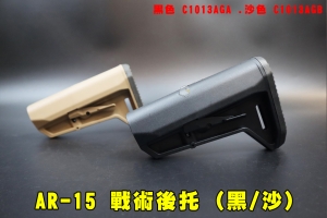  【翔準AOG】AR-15 後托 (黑/沙)MOE SL風格 STOCK 戰術槍托 C1013AGA 伸縮後托 槍把 戰術托