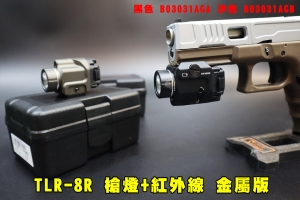 【翔準AOG】TLR-8R 槍燈+紅外線 金屬版 (黑/沙) 戰術槍燈 手槍槍燈 戰術燈 白色 LED 紅雷射 雷射組合