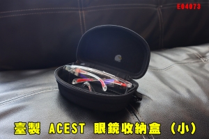 【翔準AOG】臺製 ACEST 護目鏡/眼鏡收納盒(小) E04073 生存遊戲 保護 收納袋 收納包 眼鏡盒 護目鏡盒 硬殼袋