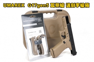 預購 6/18發貨【翔準AOG】UMAREX / VFC GLOCK G17gen5 沙黑瓦斯槍 送刻字槍箱 法軍版