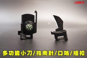 【翔準AOG】多功能小刀/指南針/口哨/插扣  黑色 2.5吋 25mm 小插扣 隨身 公+母 傘繩 手繩 野外求生 登山露營 配件