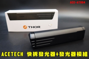 【翔準AOG】 ACETECH Thor 快拆 發光器 ACE-AT004  THOR 快拆發光器+發光器模組