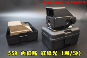 【翔準AOG】559 內紅點 紅綠光 (黑/沙)B02010ATB 快拆式瞄具 快速瞄準器 快瞄鏡O2風 寬軌 全息內紅點