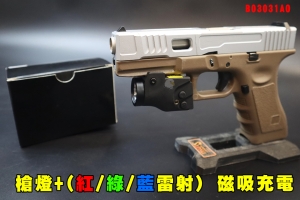 【翔準AOG】槍燈+藍雷射 LP-03磁吸充電 B03031AOC戰術可充電雷射瞄準器和LED燈組合 戰術雷射/LED 開關/磁吸充電口