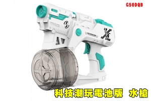 【翔準AOG】科技潮玩電池版(白綠) 電動水槍 全自動連發 連續 G50DQB 水槍 呲水大容量 戲水玩具 戶外娛樂 戲水