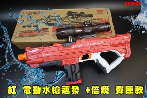 【翔準AOG】紅電動水槍連發+倍鏡 彈匣款 全自動連發  G50DQE 可裝寶特瓶 水槍 呲水大容量 戲水玩具 戶外娛樂 戲水