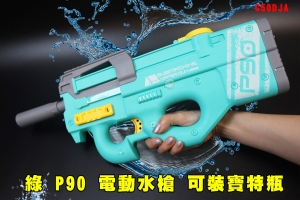 【翔準AOG】綠 P90 電動水槍連發 全自動連發  G50DJA 可裝寶特瓶 水槍 呲水大容量 戲水玩具 戶外娛樂 戲水
