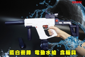 【翔準AOG】短藍白衝鋒和握把/彈鼓/瞄具 電動水槍連發 彈匣/彈鼓 全自動連發  G50DUC 水槍 戲水玩具 戶外娛樂 戲水