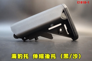 【翔準AOG】 海豹托 (黑/沙)任選(不含托桿)  C1018-1 槍托 電槍/瓦斯槍用 後托 伸縮托 生存遊戲 可裝QD扣