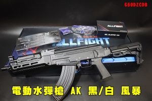 【翔準AOG】電動水彈槍 AK 黑/白 風暴 G50DZCDB類似 馬牌 次世代 AK White Storm 白雪特戰版  7-8mm ak47/74u突擊步槍