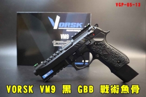 現貨【翔準AOG】VORSK VM9黑 GBB手槍 全金屬瓦斯槍 VGP-05-13 綠光纖 戰術魚骨 鋁合金 後座力
