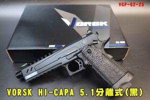 【翔準AOG】現貨 VORSK HI-CAPA 5.1 分離式瓦斯手槍(黑)GBB瓦斯槍 VGP-02-25鋁合金Split slide Pistol (Black) 