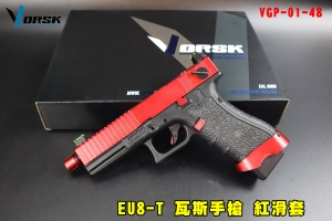 【翔準AOG】VORSK EU8-T 瓦斯手槍 G18紅滑套 VGP-01-48 CNC 鋁製滑套 EU 系 厚底匣 EU18