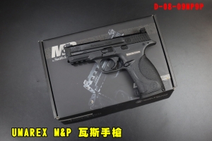 【翔準AOG】UMAREX M&P 瓦斯手槍 D-08-09MP9 黑 授權刻字 GBB S&W M&P9 大嘴鳥