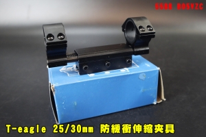 【翔準AOG】T-EAGLE 25/30mm 防緩衝伸縮 寬軌連體夾具 5588 B05VZC 一體 彈簧支架後延支架