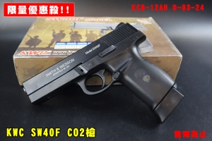 【翔準AOG】限量優惠殺 KWC SW40F CO2槍 KCB-12AH D-03-24 全金屬GBB BB槍短槍