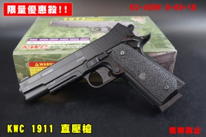 【翔準AOG】限量優惠殺 KWC 1911 直壓槍 KC-42DH D-03-18 BB槍短槍手槍