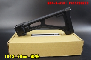 【翔準AOG】EMG MDP-9-AS01 黑 後托 P015200223 PCC 1913 20mm