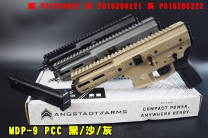 【翔準AOG】EMG MDP-9 PCC 黑/沙/灰 瓦斯槍 PCC P015200221 GBB 正版授權