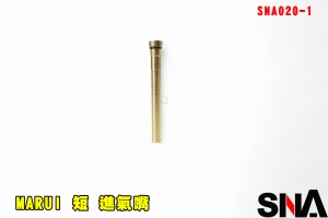 【翔準AOG】SNA MARUI 進氣嘴 短 SNA020-1 灌氣嘴 進氣嘴 灌氣閥 進氣閥 零件 