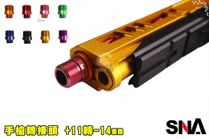 【翔準AOG】SNA 手槍轉接頭+11轉-14mm 轉接頭 (8色)鋁製 鋁合金 SNA022-1 WE手槍專用消音器