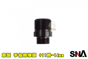 【翔準AOG】SNA 鋼製 手槍轉接頭+11轉-14mm 轉接頭 (黑) SNA022-2 WE手槍專用消音器