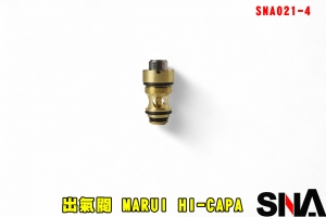 【翔準AOG】SNA 出氣閥 MARUI HI-CAPA 出氣閥 SNA021-4 瓦斯彈匣出氣閥 零件