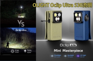 【翔準AOG】OLIGHT Oclip Ultra 530流明 OAL堅固材質 聚泛光+UV光 轉盤切換 夾燈 胸燈 便攜 應急照明 TYPE-C